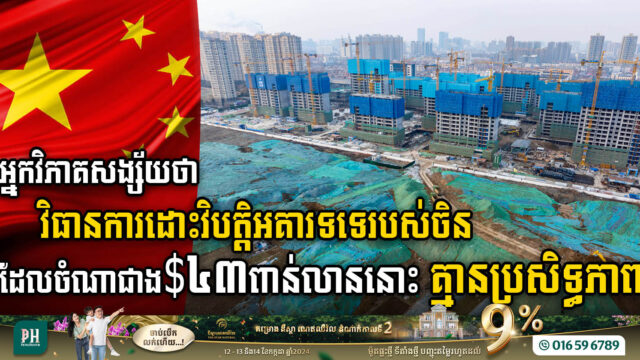 Analysts Doubt Efficacy of China’s US$43.5 Billion Housing Initiative