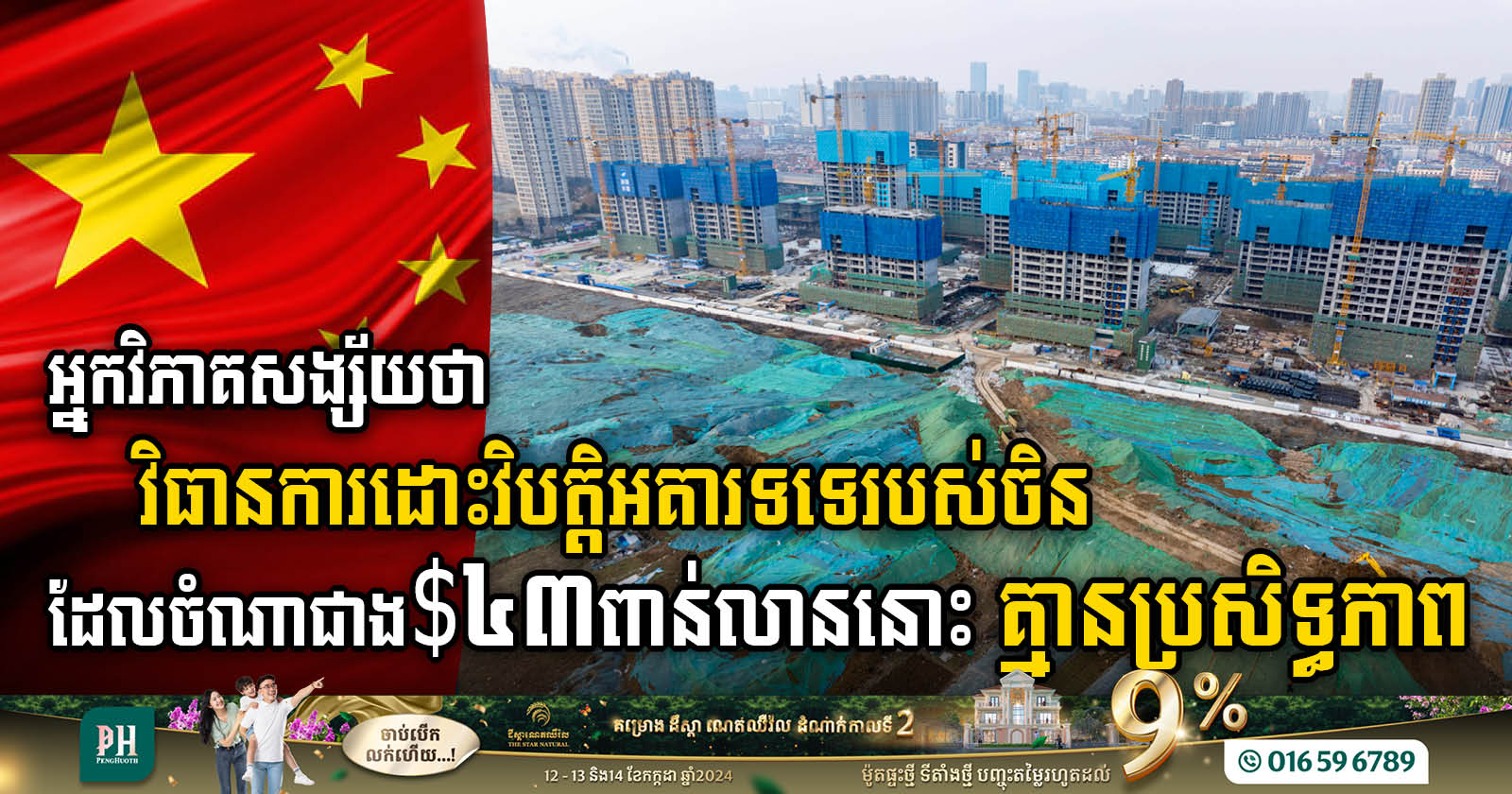 Analysts Doubt Efficacy of China’s US$43.5 Billion Housing Initiative