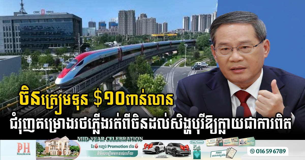 US$10bn Project to Connect China-Singapore Railway Unveiled by Chinese Premier