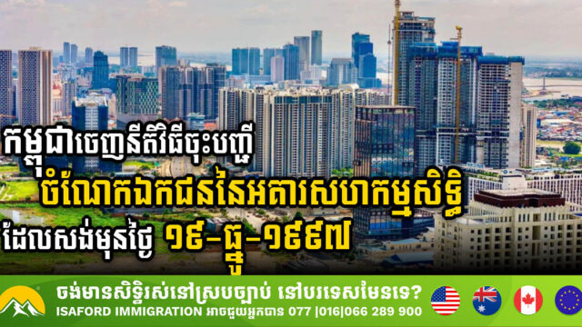 MLMUPC Issues Procedures for Registration of Private Sectors of Co-Owned Buildings Built Before December 19, 1997