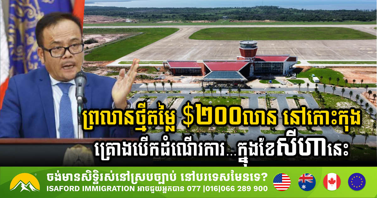 Darasakor International Airport Set for Temporary Opening in August