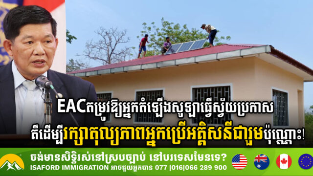 EAC Mandates Self-Declaration for Solar Installers to Ensure National Electricity Balance