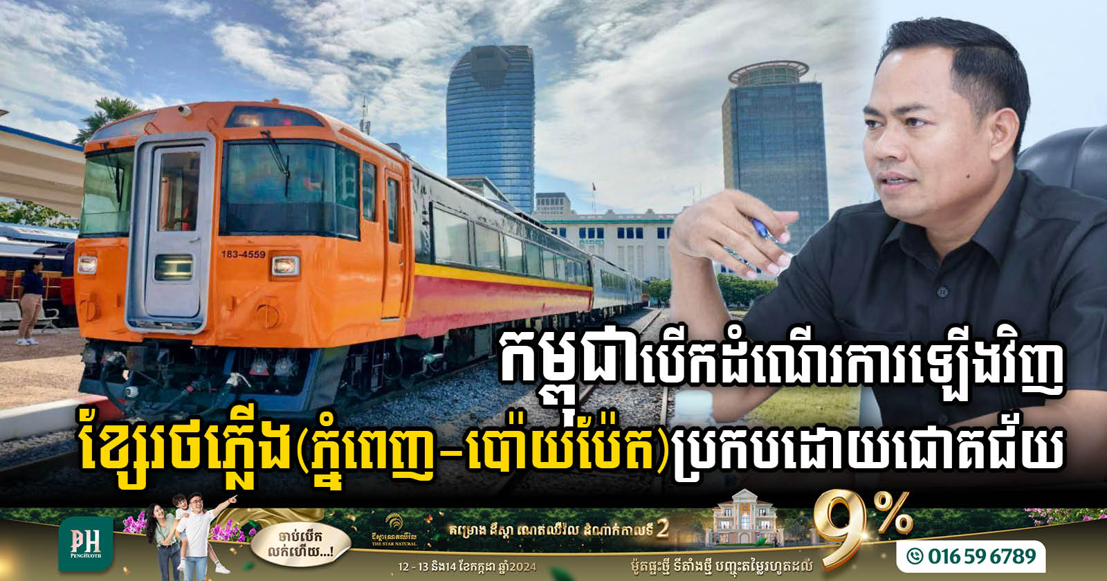 Royal Railway Cambodia Successfully Tests New Train Lines for Phnom Penh-Poipet Route