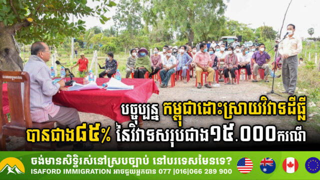 Gov’t Resolves Over 85% of Land Disputes with Over 15,000 Cases Addressed