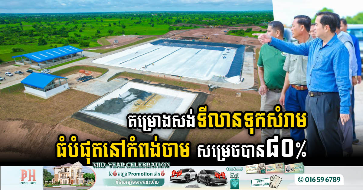 Kampong Cham’s New Landfill Project Achieves Over 80% Completion