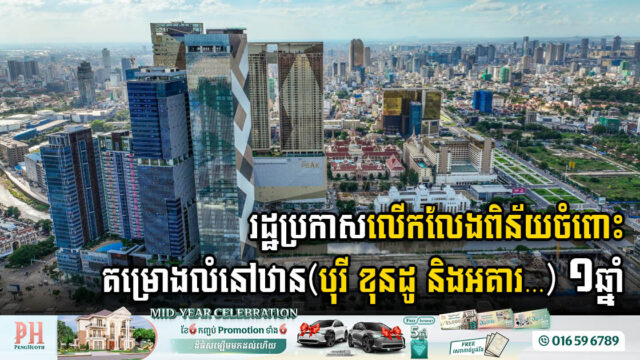 Gov’t Waives Fines for Housing Developments for One Year