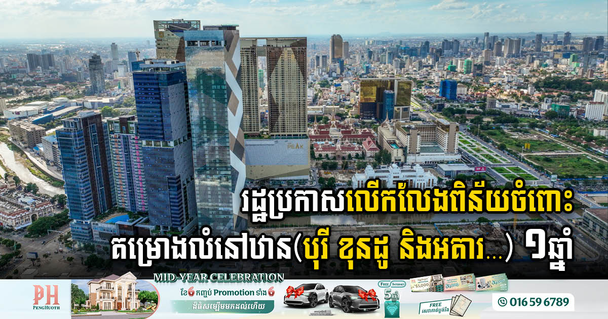 Gov’t Waives Fines for Housing Developments for One Year