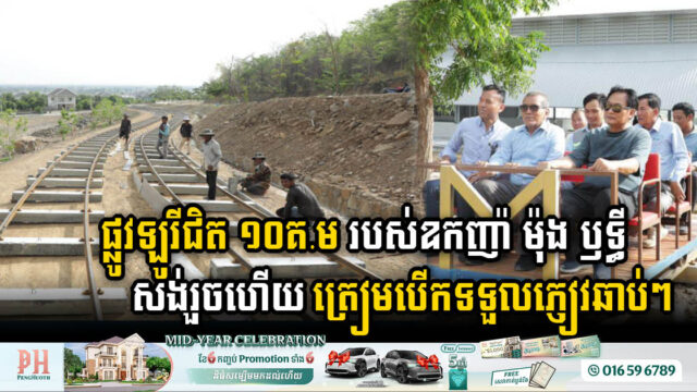 Tycoon Mong Reththy Completes 9.2km Lorry Street, Set to Open for Tourists Soon