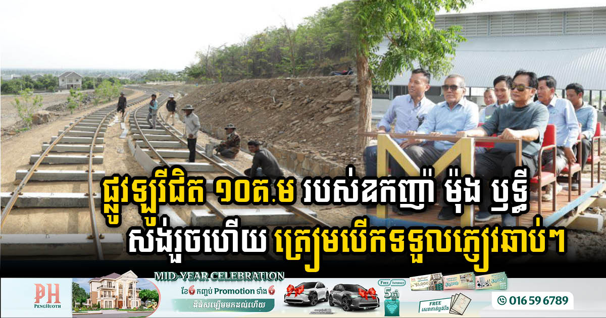 Tycoon Mong Reththy Completes 9.2km Lorry Street, Set to Open for Tourists Soon