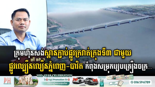 CRBC Readies Equipment for Upcoming Mekong River Bridge Construction