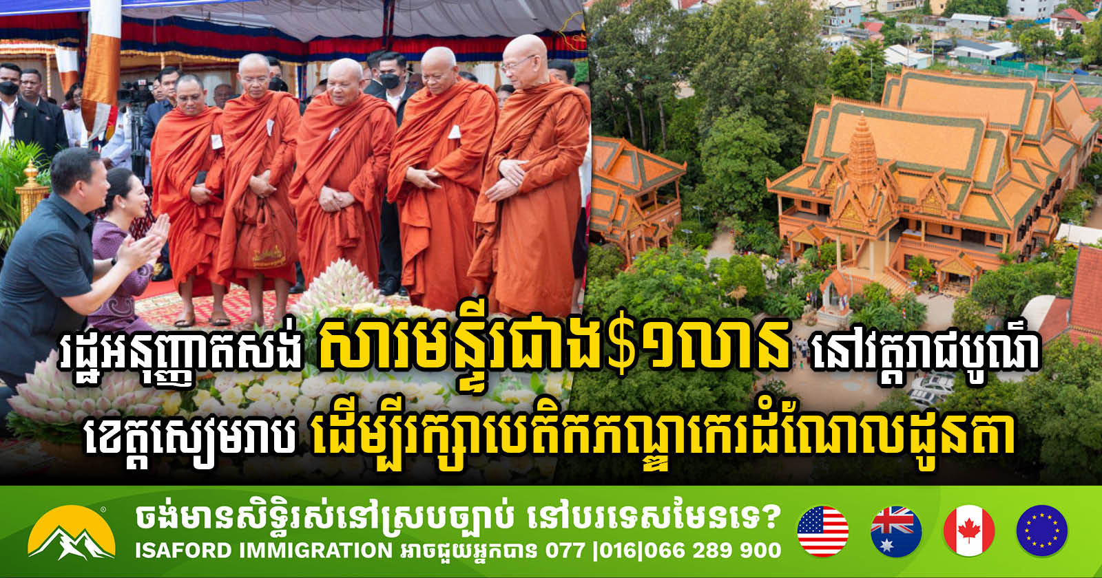 Prime Minister Breaks Ground for US$1m Museum at Wat Reachbo, Siem Reap Province