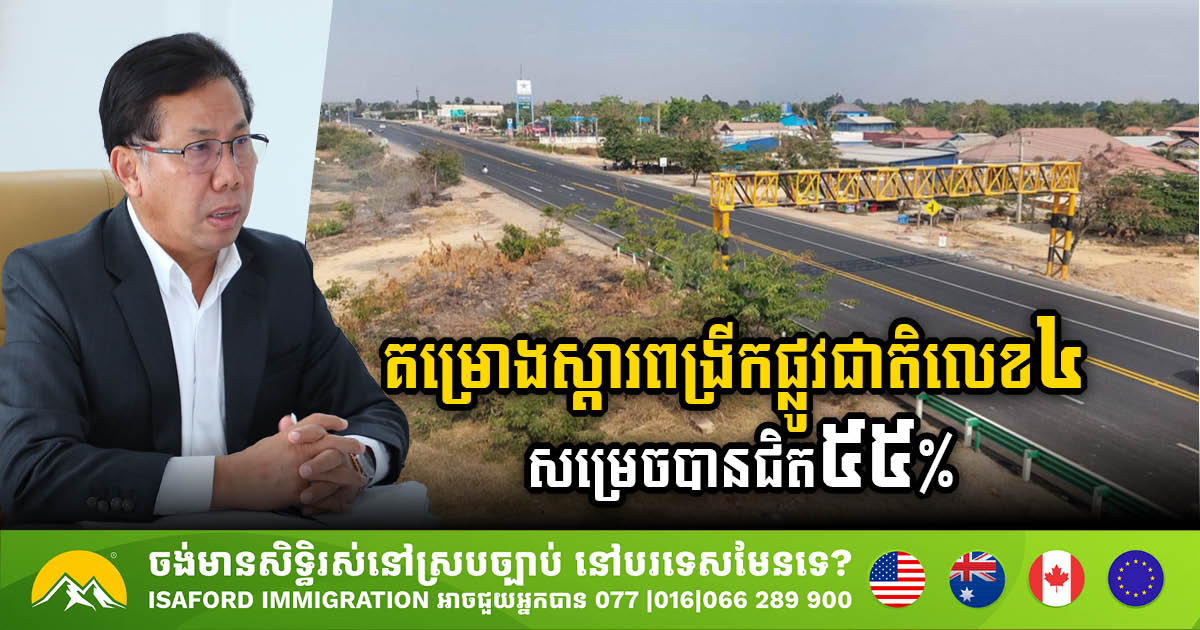 Rehabilitation & Expansion of NR No. 4 Reaches 55% Completion