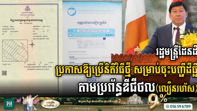 Land Ministry Unveils Advanced Digital Land Registration System