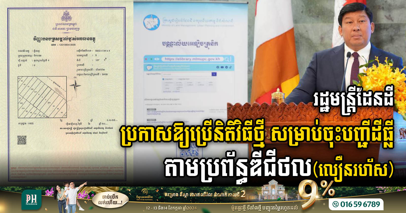 Land Ministry Unveils Advanced Digital Land Registration System