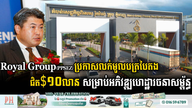 Royal Group Phnom Penh SEZ Secures Nearly US$10m from Green Bond Listing