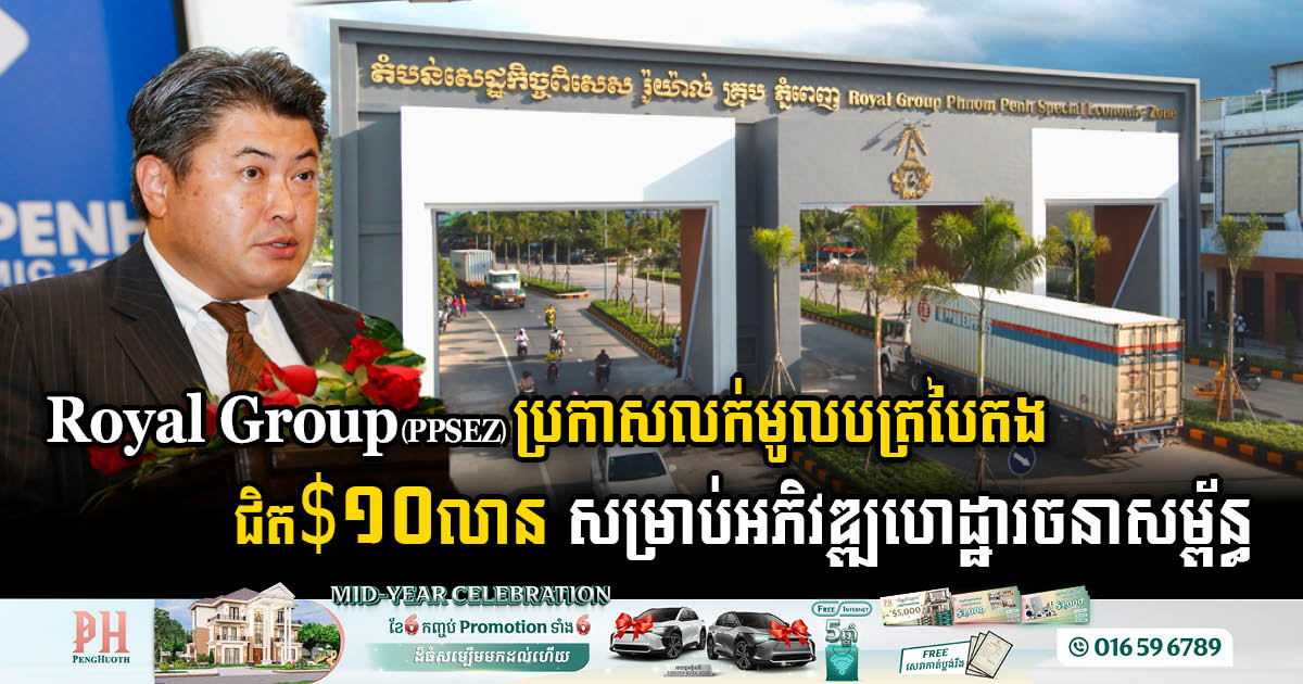 Royal Group Phnom Penh SEZ Secures Nearly US$10m from Green Bond Listing