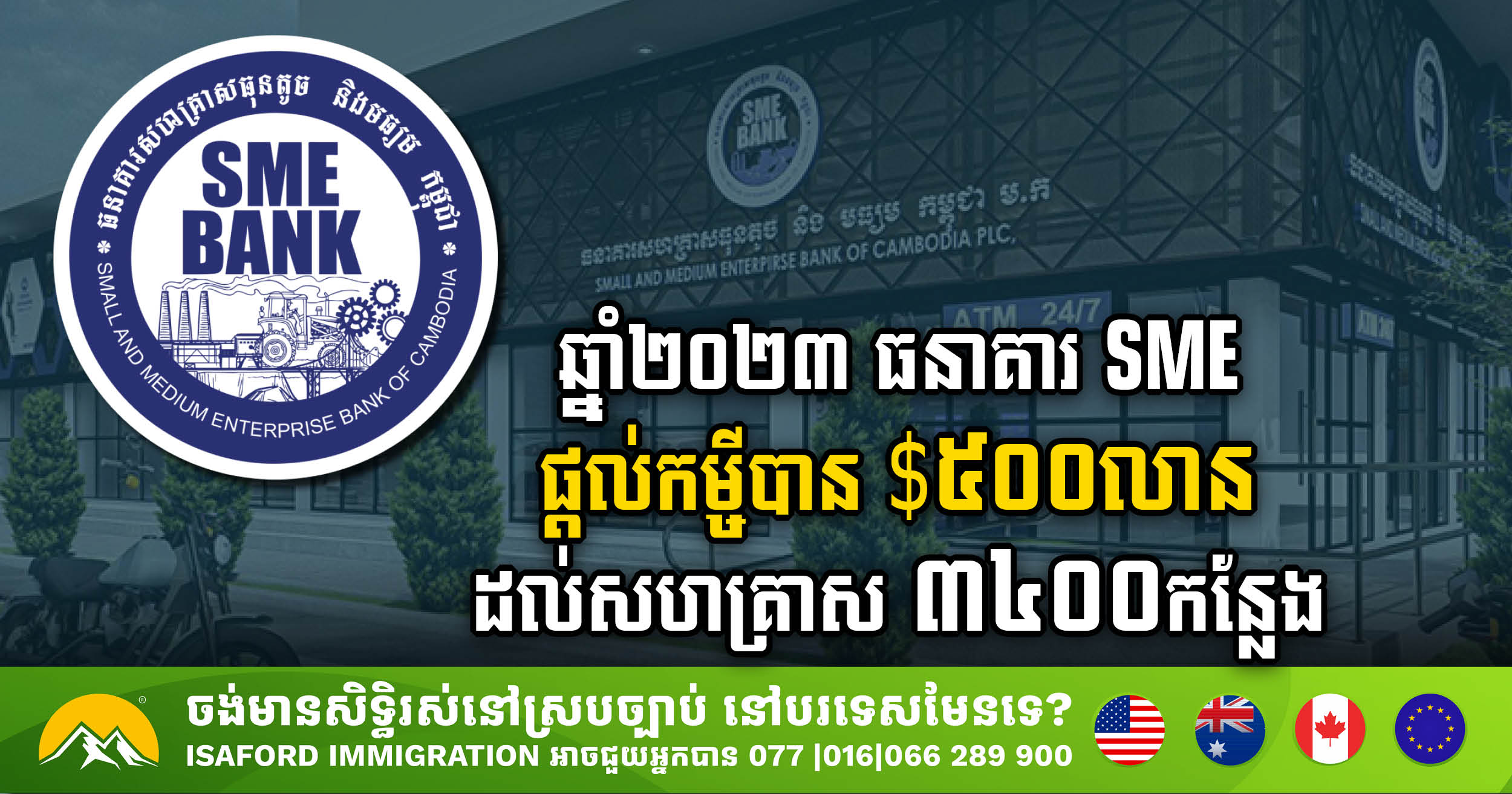 SME Bank Lends US$500m to 3,400 Enterprises in 2023