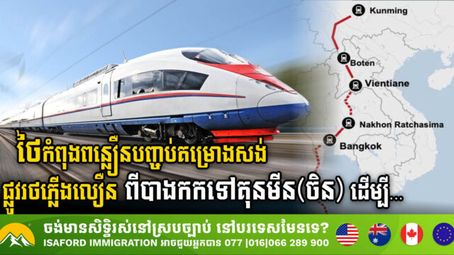Thailand Accelerates Completion of 873km High-Speed Rail Project Linking Bangkok to China’s Kunming