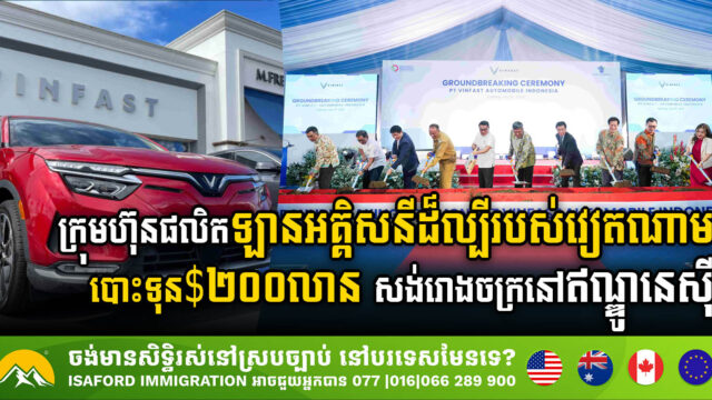 VinFast Invests US$200m in New Indonesian Plant, Aiming for 50,000 Cars Annually