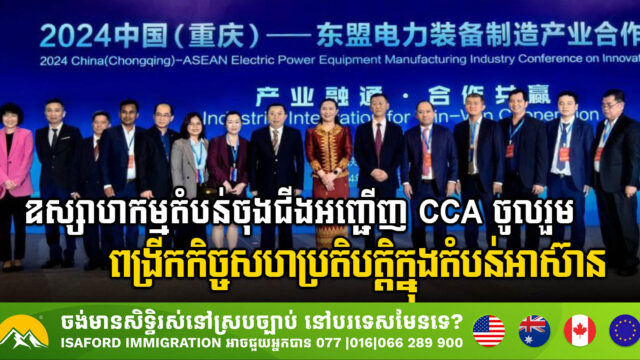 CCA Board Invited to Prominent China-ASEAN Electric Power Equipment Conference