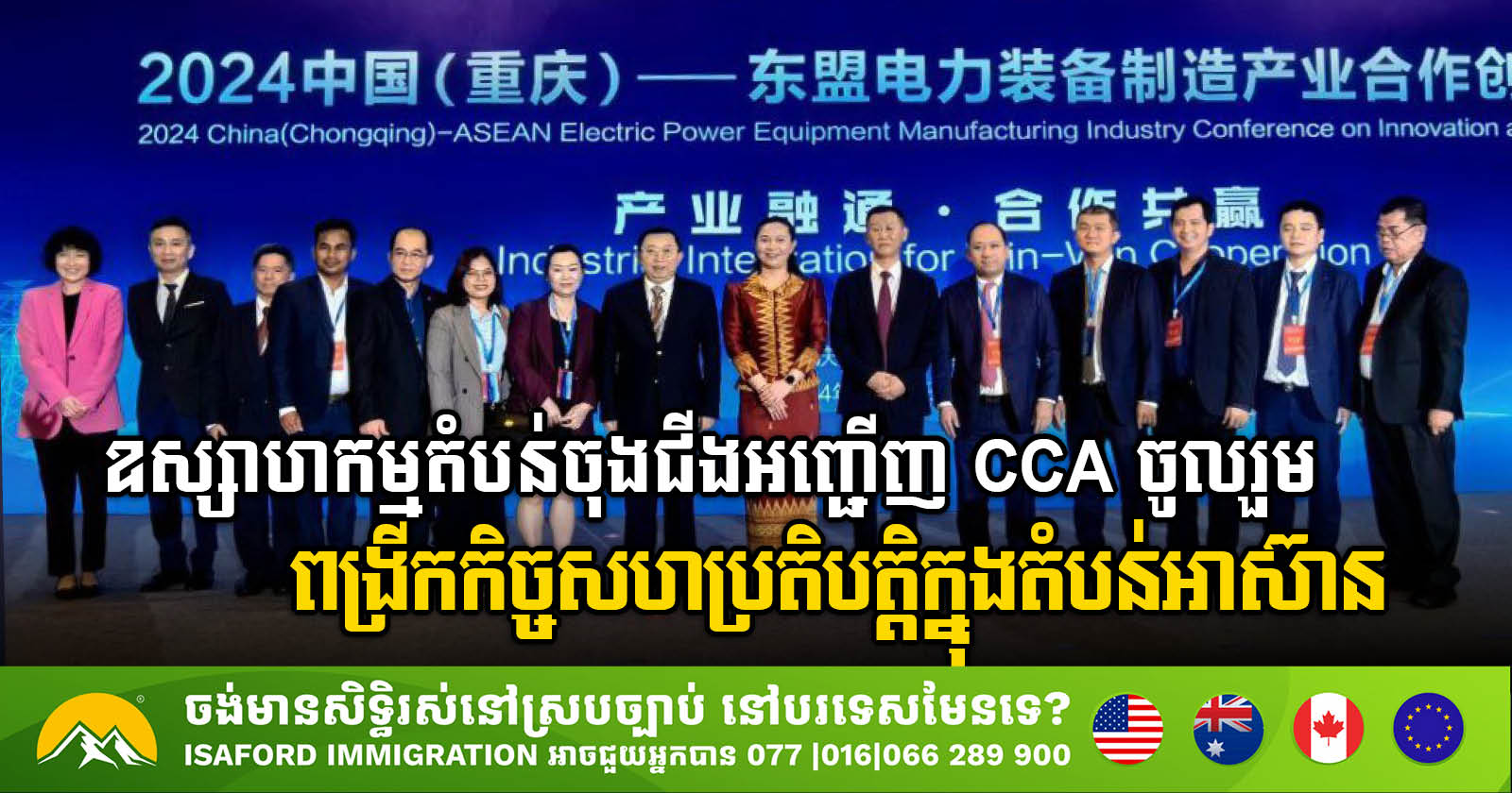 CCA Board Invited to Prominent China-ASEAN Electric Power Equipment Conference