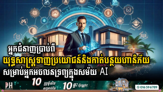 AI Revolutionises Real Estate: Navigating the Transformation & Mitigating Risks