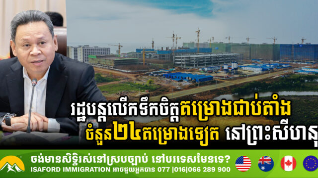 Gov’t Backs 24 Stalled Projects in SHV with $129m Investment