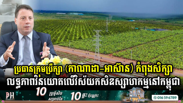 Canada-ASEAN Business Council Eyes Agro-Industrial Investments in Cambodia