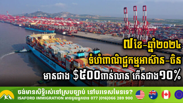 ASEAN-China Trade Surpasses US$500bn in First Seven Months of 2024