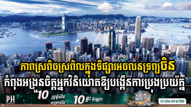 Foreign Investors Turn Cautious as China’s Real Estate Market Faces Challenges