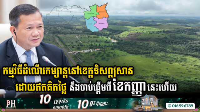 Cambodian Gov’t Launches Free Travel Initiative to Boost Tourism in Northeast