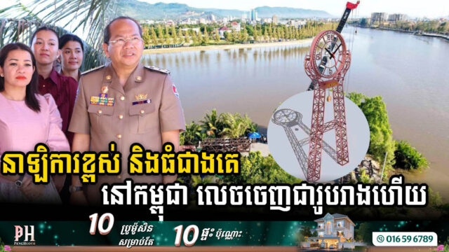 Kampot Unveils Cambodia’s Tallest & Largest Khmer-Style Clock Tower to Boost Tourism