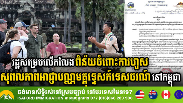 Gov’t Waives Penalties for Expired Tour Guide Licenses to Boost Tourism Sector