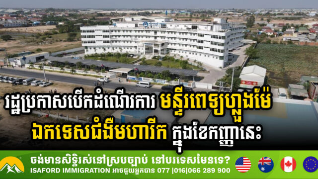 Luang Me Hospital, Cambodia’s Largest Oncology Facility, to Begin Operations in September 2024