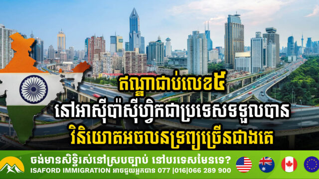 India Secures Fifth Spot in Asia Pacific Real Estate with US$3bn in Cross-Border Investments