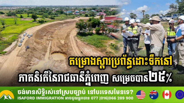 Irrigation Rehabilitation Project in Southwest Phnom Penh Reaches 25% Completion