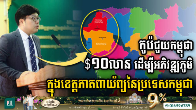 Korea Commits US$10m to Transform 30 Villages in Northwestern Cambodia