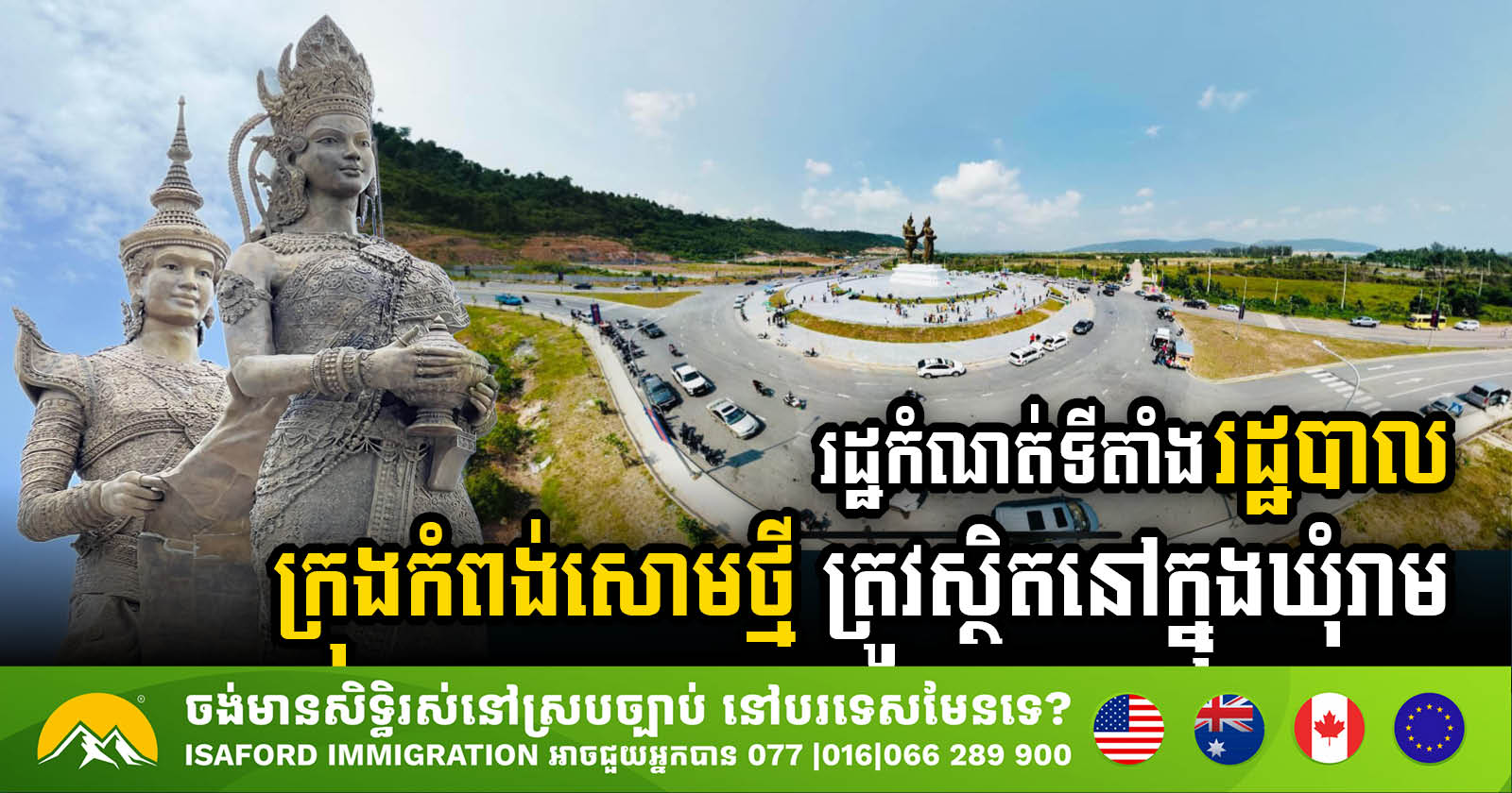 Gov’t Establishes Kampong Som Municipality by Reallocating Five Communes from Prey Nob District