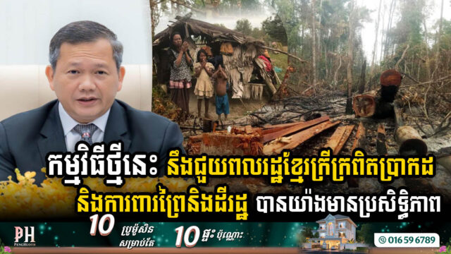 Cambodia Unveils Land Grant Program to Empower the Poor & Protect Forests