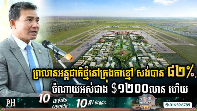 Techo Takhmao International Airport Nears Completion with 82% of Construction Finalised