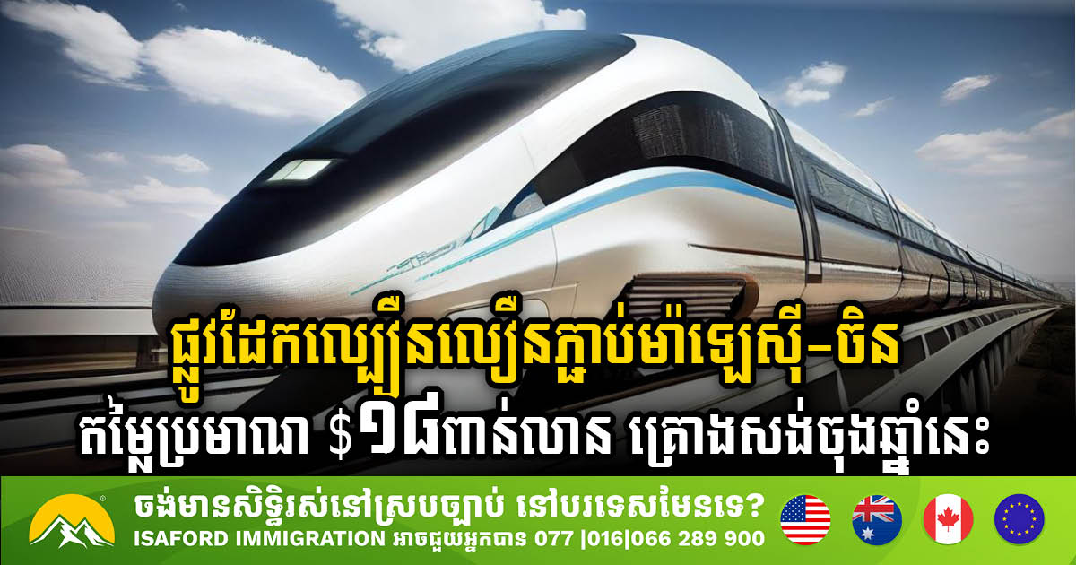 Malaysia’s High-Speed Rail Project Gains Momentum Amid Hopes for China Extension