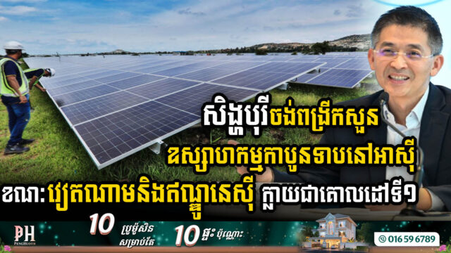 Sembcorp Targets Low-Carbon Leadership with Bold Industrial Park Expansion Across Asia Eyeing Vietnam & Indonesia First