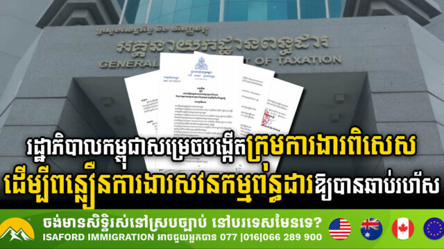 The Gov’t Establishes Special Task Force to Expedite Tax Audits