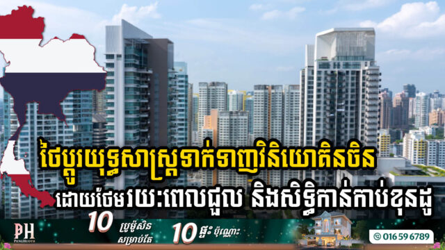 Thailand Changes Strategy to Attract Chinese Investors, Extends 99-year Lease & 75% of Condo Ownership to Foreigners
