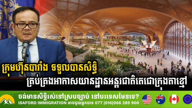 VINCI Secures Management of Techo International Airport, Expanding Presence in Cambodia’s Aviation Sector