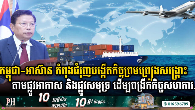 ASEAN Moves Forward on Regional Air & Sea Rescue Agreement