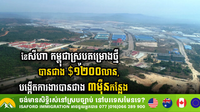 Cambodia Approves USD 1.2bn in Investments for 53 Projects in August, Creating Over 33,000 Jobs