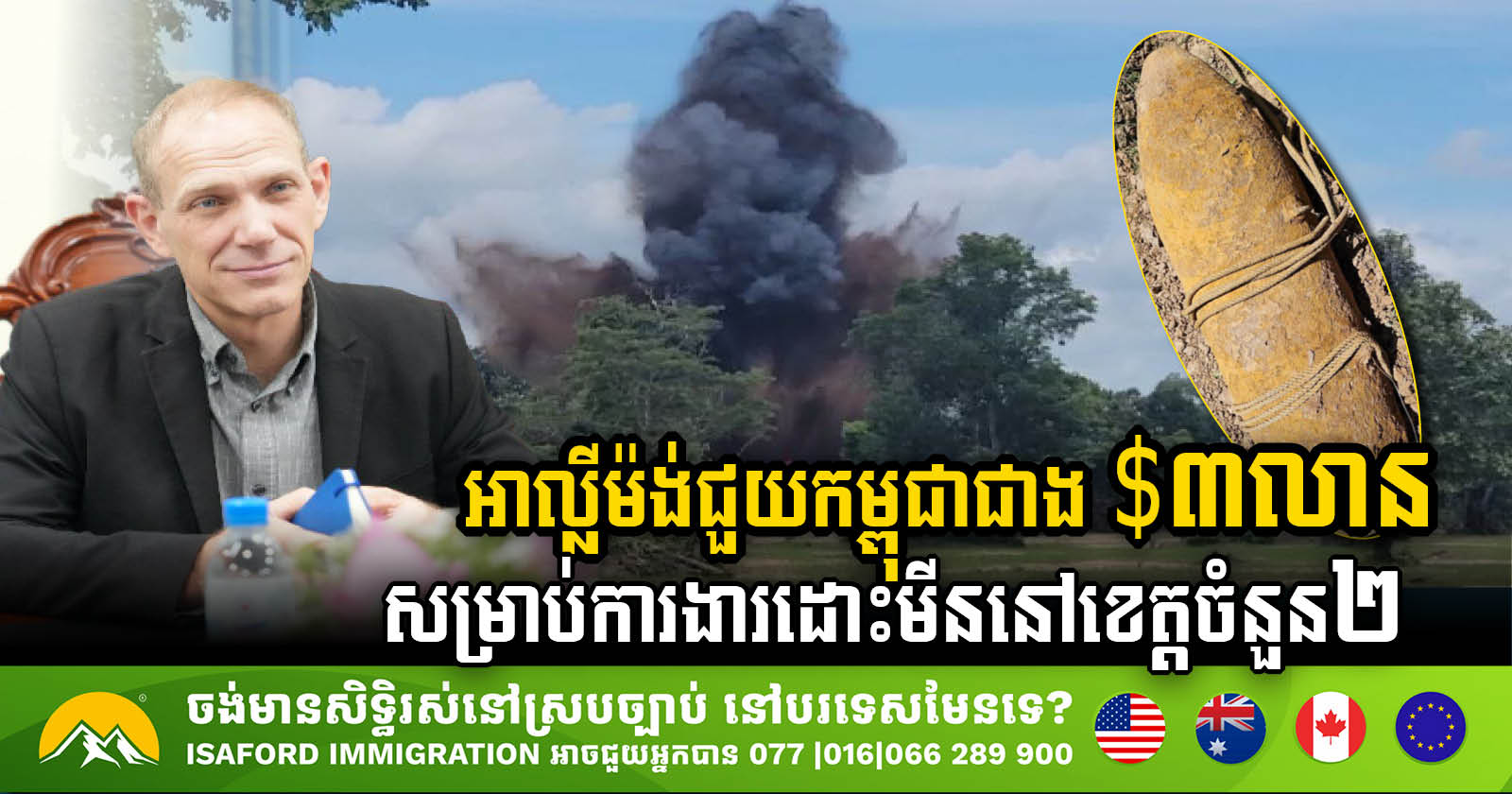 Germany Provides USD 3.12m for Cambodia’s Demining Operations in Two Provinces