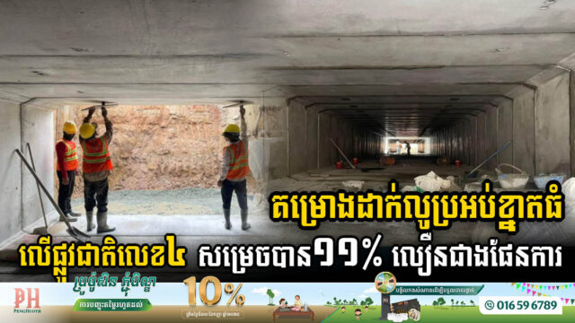 Large-Scale Drainage Project on Phnom Penh’s NR 4 Surpasses Schedule by 11%