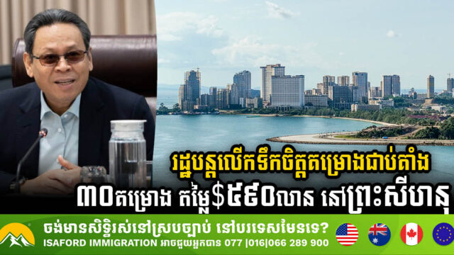 Gov’t Revives USD 590 Million in 30 Stalled Projects, Encourages Growth in SHV